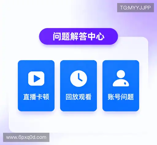 用户常见疑问